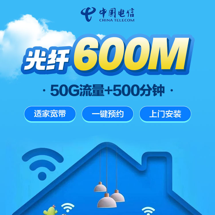 融合79元600M