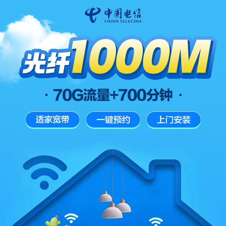 融合99元1000M