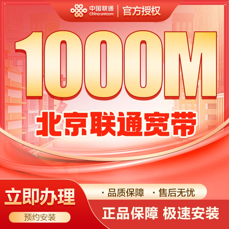 联通融合1000M包年2152元