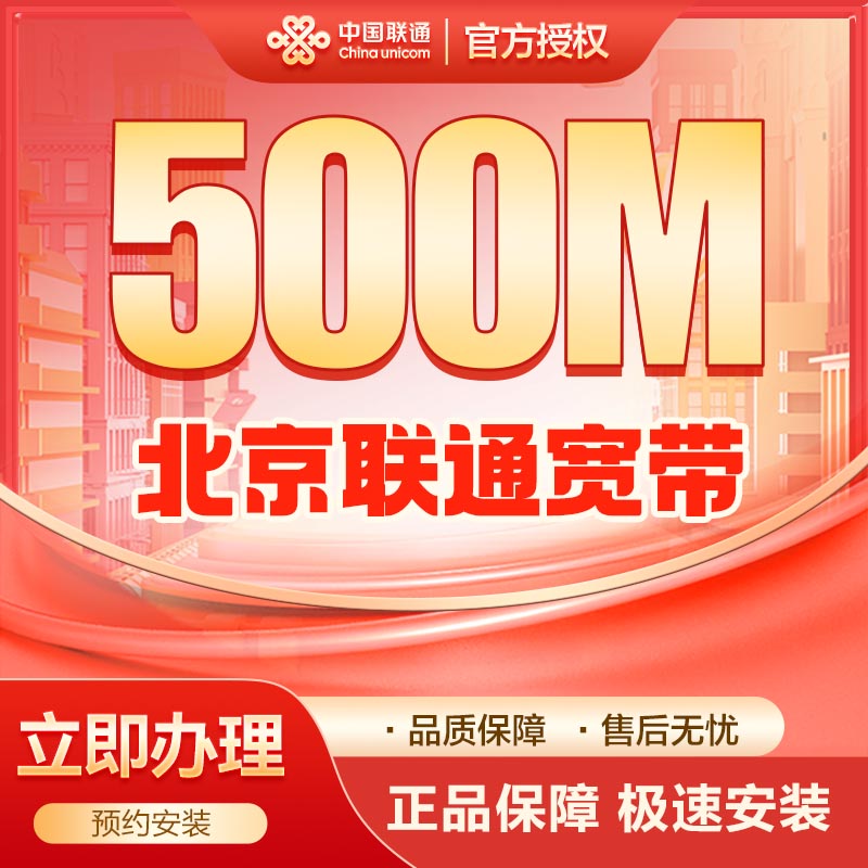 联通融合500M两年3634元