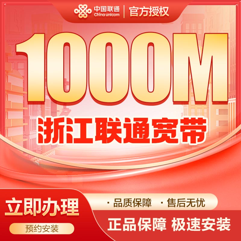 联通1000M两年1018含路由器