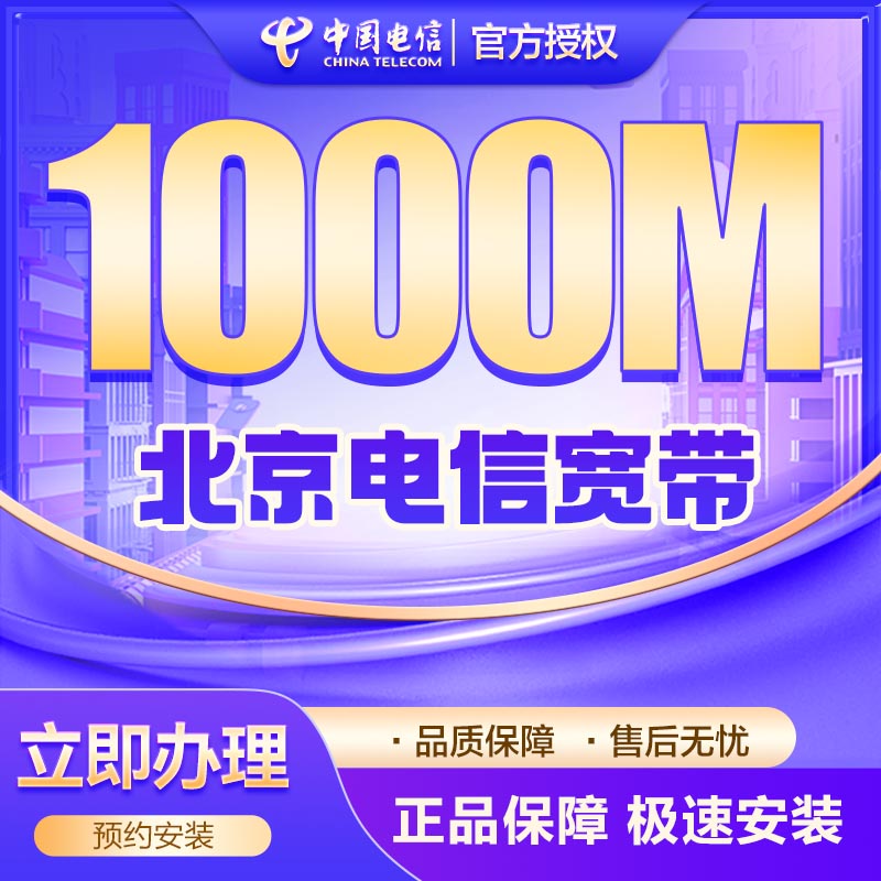 电信融合1000M每月129元