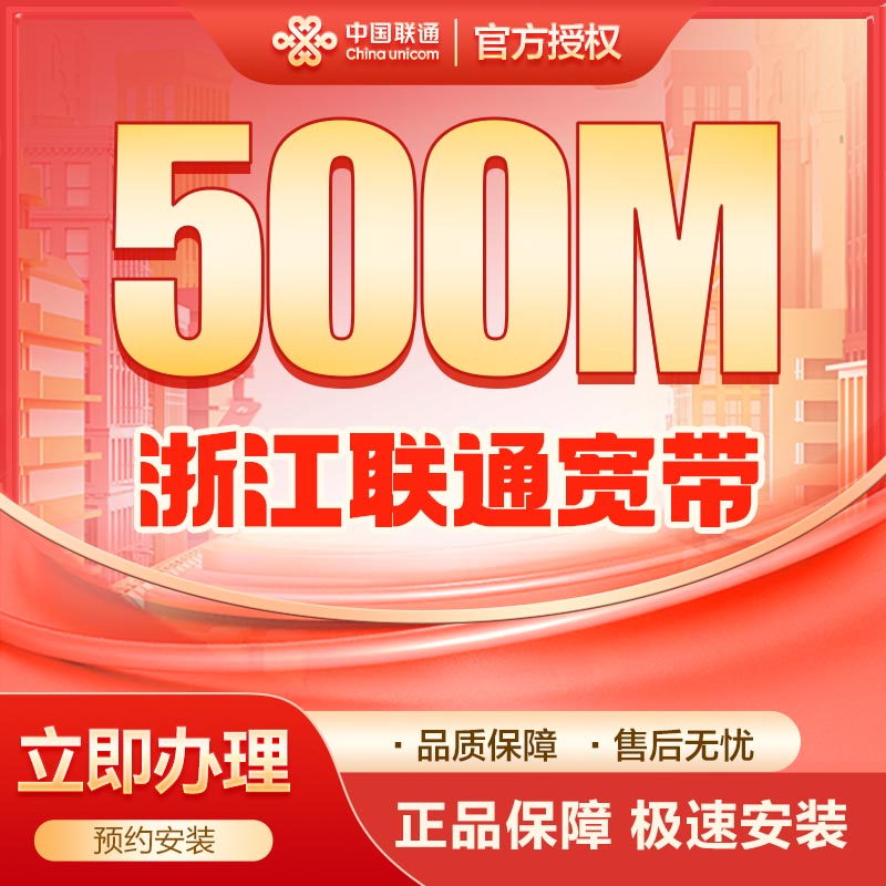 联通500M两年560元含摄像头