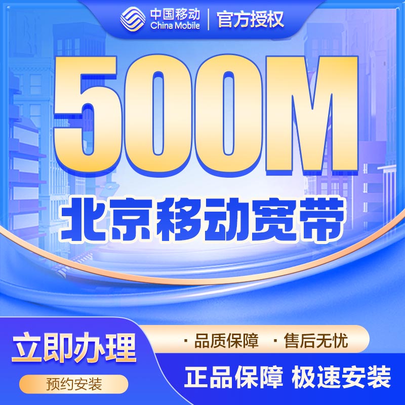 移动融合500M包年570元（芒果卡）