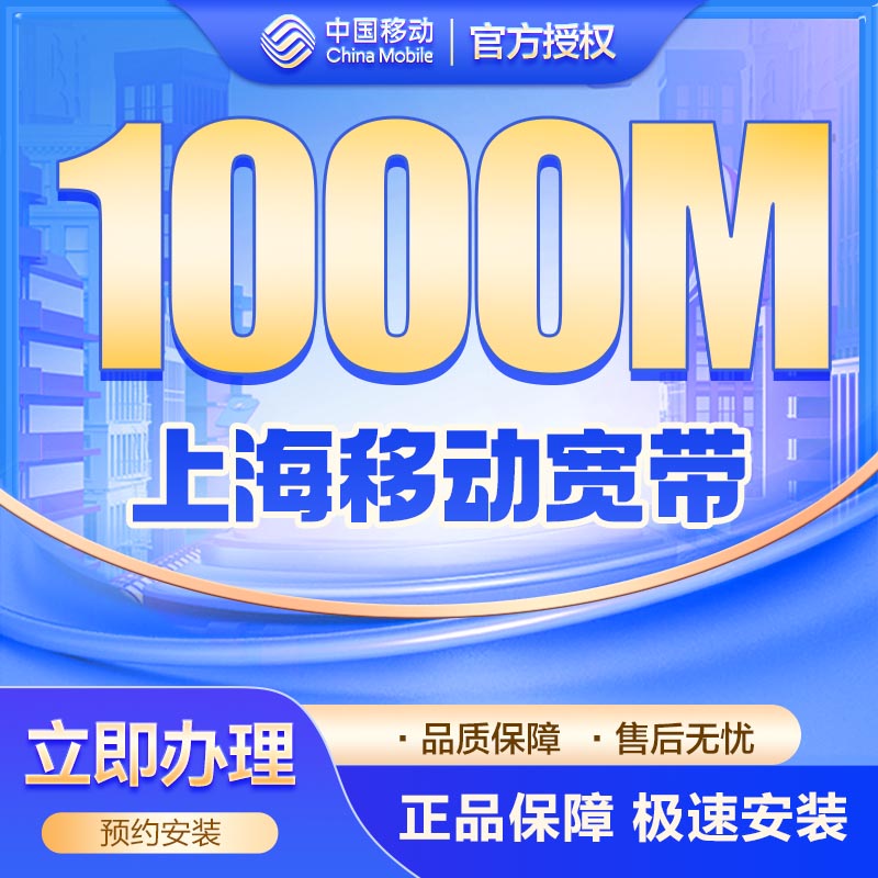 移动单宽1000M两年1550元