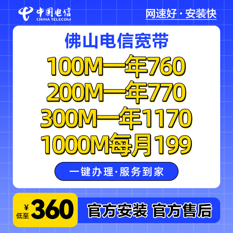 300M电信融合宽带1290包年