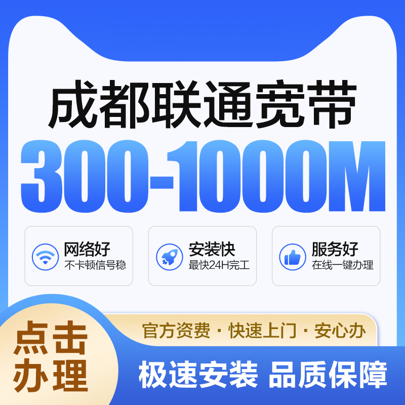 联通500M单宽包年480元