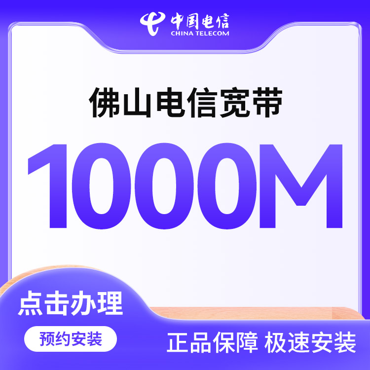 1000M电信融合宽带FTTR