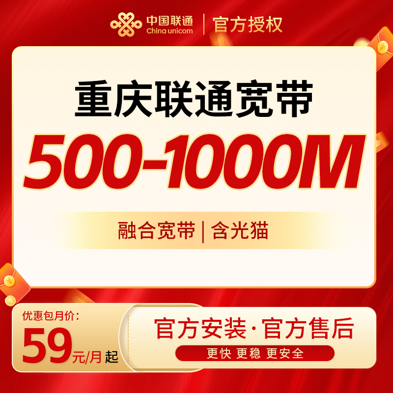 联通融合1000M宽带79/月