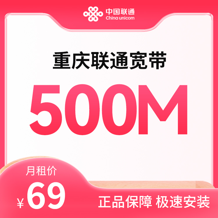 联通500M融合宽带